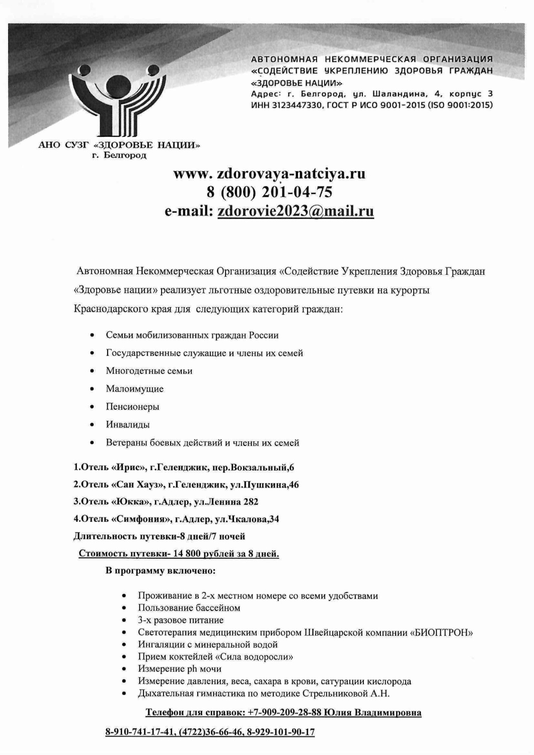 Информация о путевках на отдых в Краснодарский край для семей участников СВО