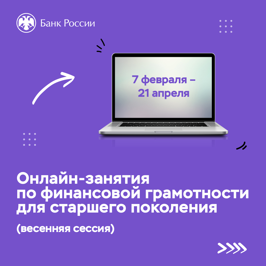 Стартовал бесплатный онлайн-курс по финансовой грамотности для пенсионеров